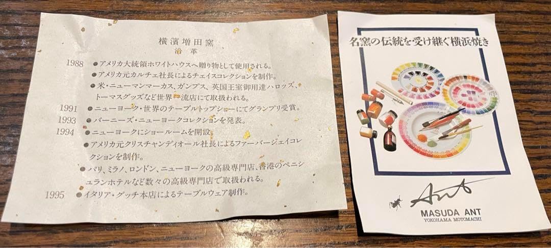 YOKOHAMA MOTOMACHI　増田窯　『Ant』　中皿　5枚 横濱増田窯 MOTOMACHIプレート5枚 Ant箱入り YOKOHAMA MOTOMACHI増田窯